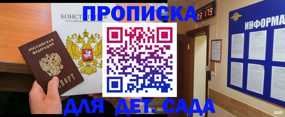 временная регистрация надежно в Закаменске