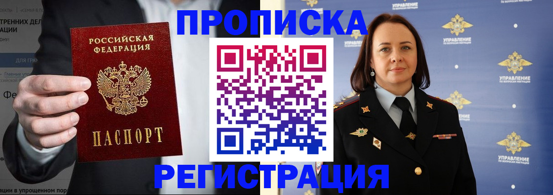 временная регистрация адрес в Закаменске