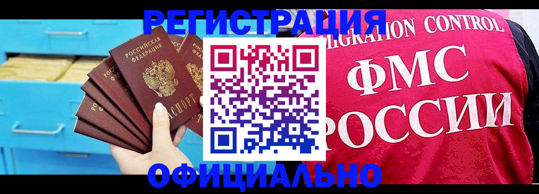 временная регистрация надежно в Закаменске